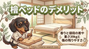 【檜ベッドのデメリット】香りと値段の差や重さ39kgと傷の残りやすさ