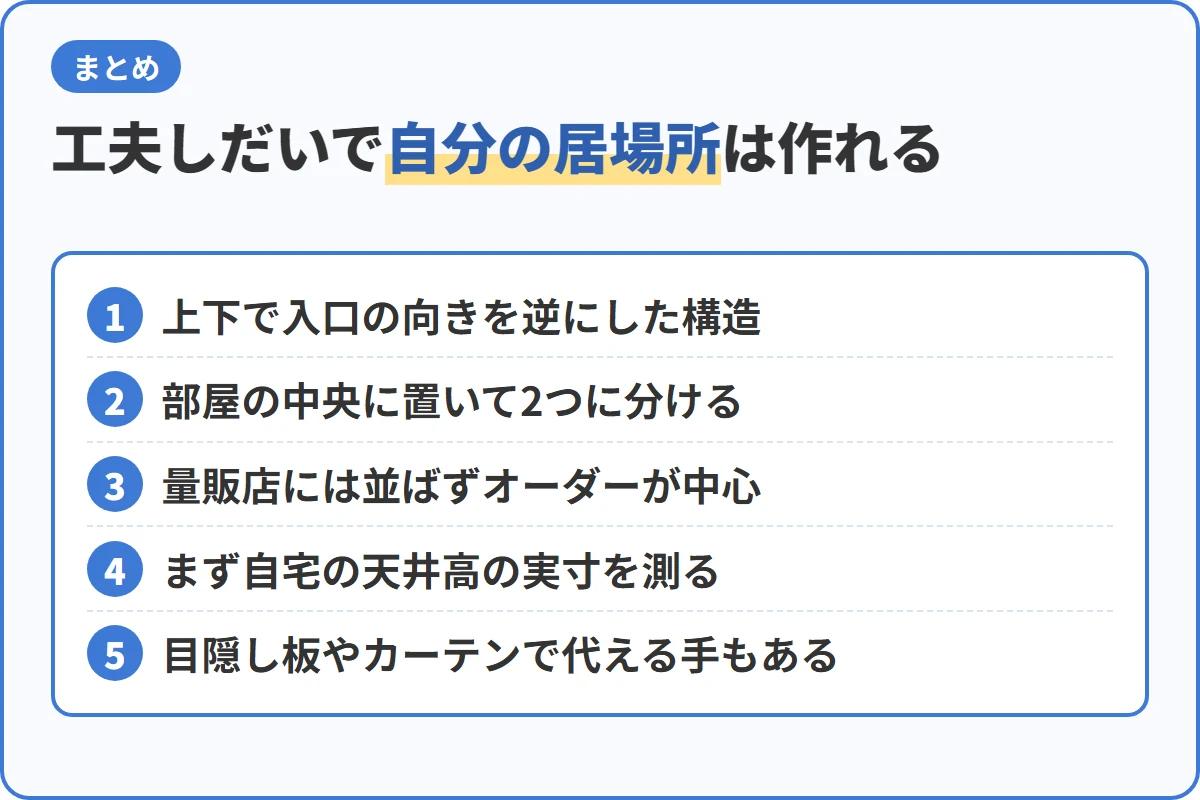 工夫しだいで自分の居場所は作れる